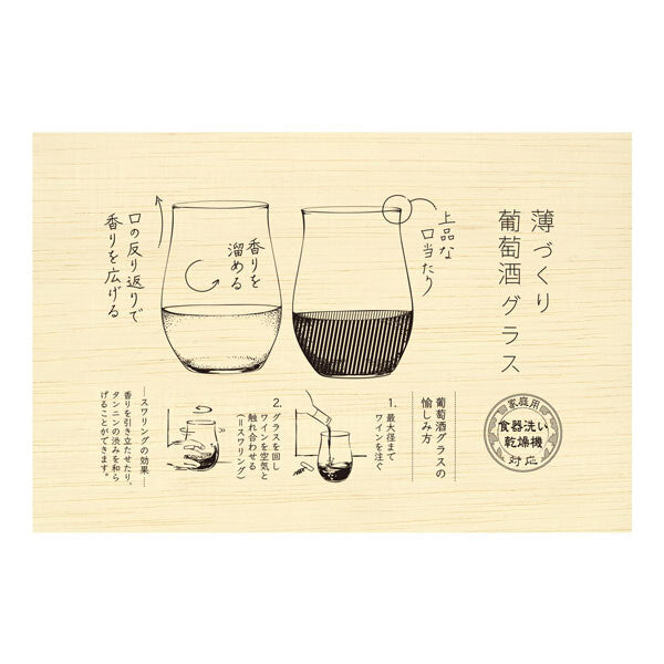 Toyo Sasaki Glass Wine Tumbler - Boxed Set